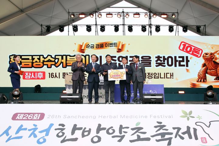 [산청=뉴시스] 제26회산청한방약초축제 황금장수거북이 선정 (사진=산청군 제공) 2026. 10. 12. photo@newsis.com *재판매 및 DB 금지