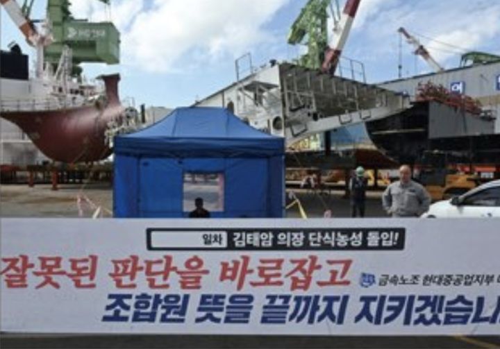 [울산=뉴시스] 금속노조 현대중공업지부 미포위원회 김태암 위원장은 지난 8일 중식 보고대회를 마친 뒤 무기한 단식농성에 돌입했다. (사진=미포위원회 노조 소식지) 2026.10.12 photo@newsis.com *재판매 및 DB 금지