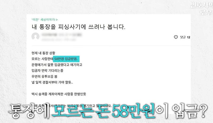 [서울=뉴시스]일상 속에서 무심코 넘어갈 수 있는 착오송금을 악용한 범죄가 기승을 부리고 있다. 사진 유튜브 채널 '매일 법률사무소' *재판매 및 DB 금지