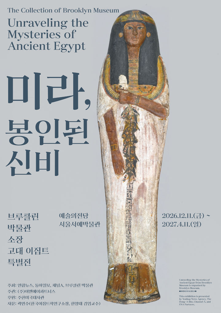 [서울=뉴시스] '미라, 봉인된 신비' 홍보물 (사진=이엔에이파트너스 제공) 2026.10.12. photo@newsis.com *재판매 및 DB 금지