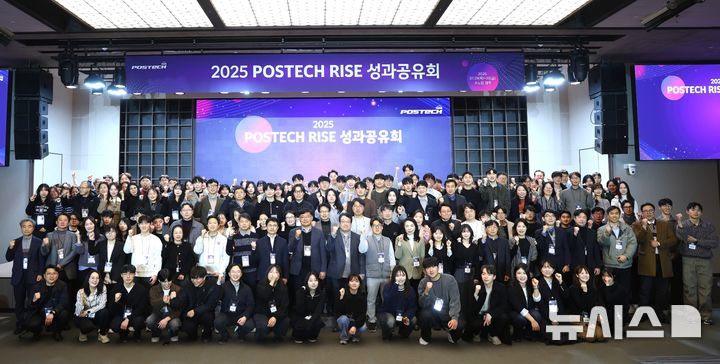 [포항=뉴시스] 포스텍이 지난 1월29~30일 이틀간 소노캄 경주에서 '2025년 포스텍 라이즈 성과 공유회'에 경북도·포항시 관계자, RISE 센터·RISE 참여 기업·지역 대학 및 연구 기관 관계자가 기념 촬영하며 파이팅을 외치고 있다. (사진=뉴시스 DB) 2026.10.12.