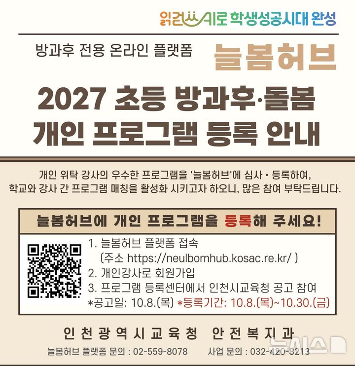 "훈맹정음 반포 100주년"…인천시교육청, 한글날 축제 등[교육소식]