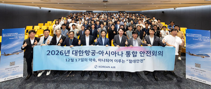 대한항공과 아시아나항공은 통합 항공사 출범을 앞두고 글로벌 최고 수준의 안전 운항 체계를 더욱 공고히 하기 위한 통합 조종사 안전회의를 12일 개최했다.(사진=대한항공 제공) *재판매 및 DB 금지