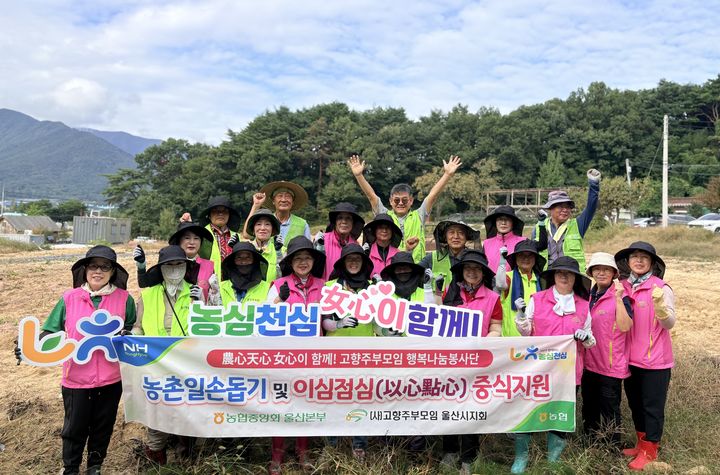 울산농협·고향주부모임, '일손돕기'…중식도시락 지원 등[울산소식]