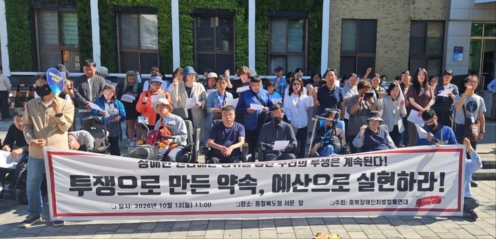 [청주=뉴시스] 충북장애인차별철폐연대(충북장차연)가 12일 충북도청 앞에서 기자회견을 열고 충북도로부터 받은 장애인 노동권 등의 정책 추진 내용을 설명하고 있다. (사진=충북장차연 제공) 2026.10.12. photo@newsis.com *재판매 및 DB 금지