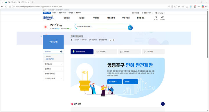 [서울=뉴시스] 영등포구 홈페이지의 '민회 안건제안' 게시판 메인 화면. (사진=영등포구 제공) 2026.10.12. photo@newsis.com *재판매 및 DB 금지