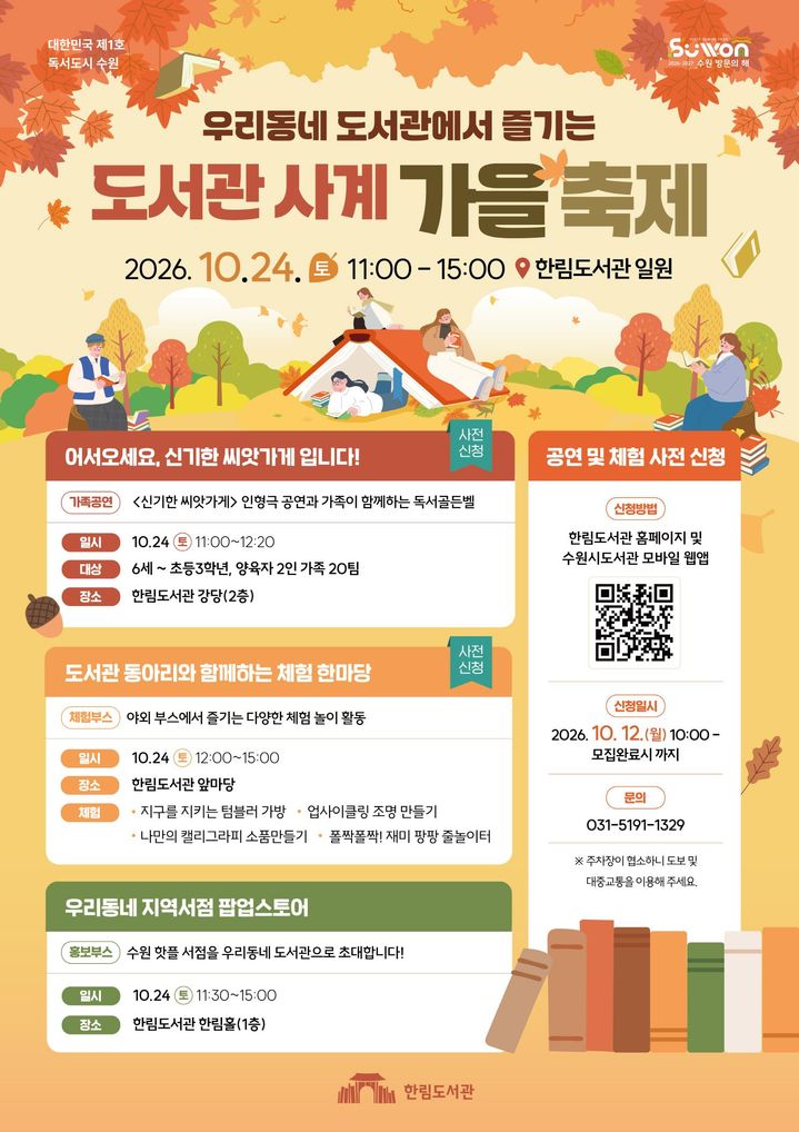 [수원=뉴시스] 홍보물. (사진=수원시 제공) 2026.10.12. photo@newsis.com *재판매 및 DB 금지