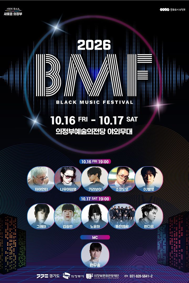 [의정부=뉴시스] 2026 제8회 블랙뮤직페스티벌(BMF). (사진=의정부문화관광재단 제공) 2026.10.12 photo@newsis.com *재판매 및 DB 금지