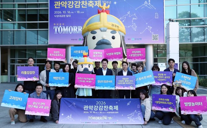 [서울=뉴시스] 지난 6일 진행된 '2026 관악강감찬축제' 사전홍보 이벤트 '어디서나 강감찬'. (사진=관악구 제공) 2026.10.06. photo@newsis.com *재판매 및 DB 금지