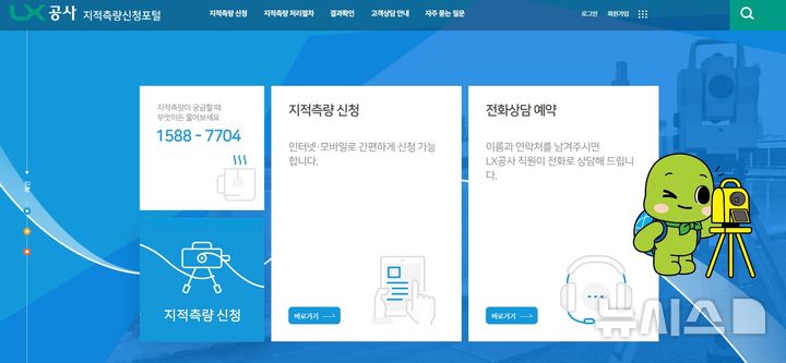 [서울=뉴시스] 한국국토정보공사가 운영하는 지적측량신청포털 화면. photo@newsis.com