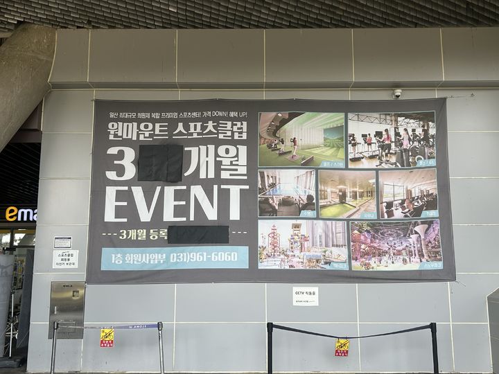 [고양=뉴시스] 김선우, 이시현 인턴기자 = 스포츠 클럽 앞에 붙은 회원권 홍보 현수막. 2026.10.12 *재판매 및 DB 금지