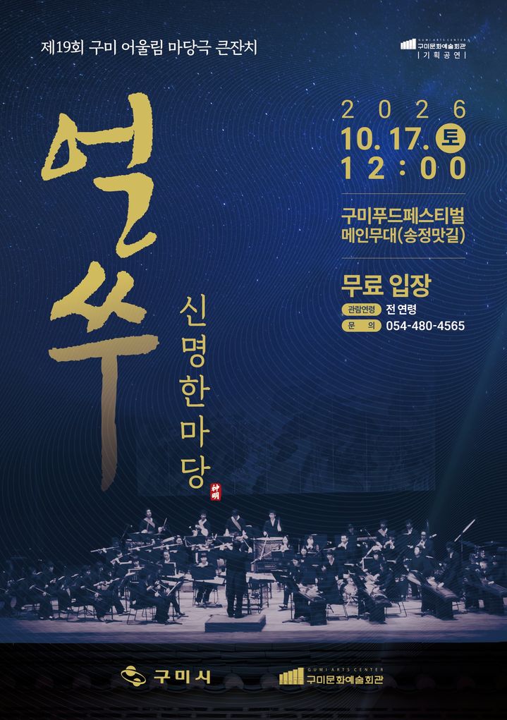 [구미=뉴시스] 어울림 마당극. (사진=구미시 제공) 2026.10.12 photo@newsis.com *재판매 및 DB 금지