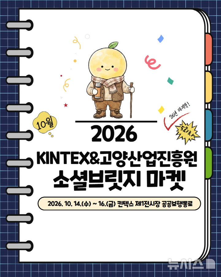 '소셜브릿지 마켓' 14~16일 열린다…고양고양이 굿즈 등[고양소식] 