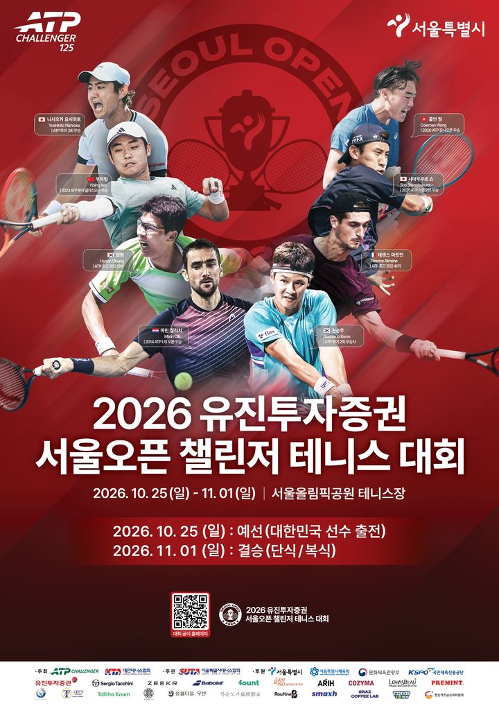 [서울=뉴시스] 2026 유진투자증권 서울오픈 챌린저 테니스 대회 포스터. (사진 = 대한테니스협회 제공) *재판매 및 DB 금지