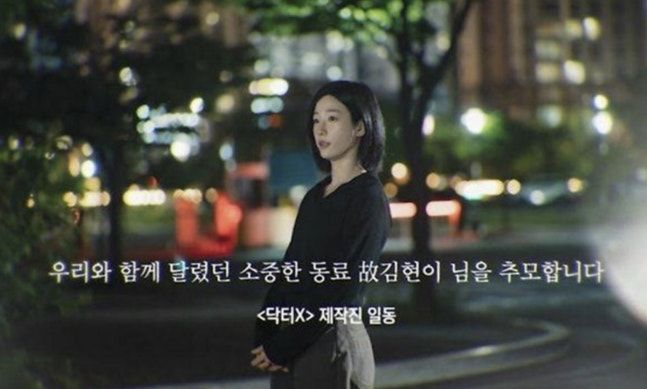 [서울=뉴시스] 지난 9일 방송된 SBS 금토드라마 '닥터X: 하얀 마피아의 시대' 1회 엔딩에는 배우 고(故) 김현이를 기리는 추모 메시지가 등장했다. (사진=SBS 제공) 2026.10.12. photo@newsis.com *재판매 및 DB 금지
