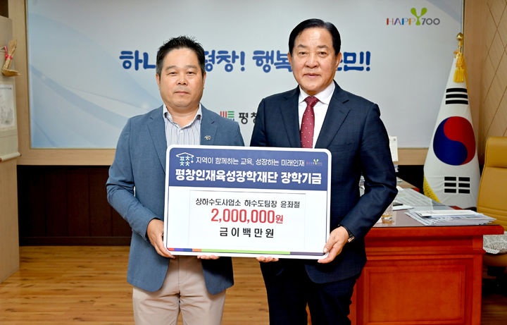 윤좌철 평창군청 하수도 팀장, 평창인재육성장학재단 장학금 2백만원 기탁. *재판매 및 DB 금지