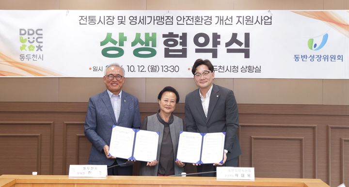 [서울=뉴시스] 왼쪽부터 허순 동두천시 부시장, 오하순 동두천시중앙시장상인회장 회장, 곽재욱 동반성장위원회 운영처장. (사진=동반성장위원회 제공) 2026.10.12. photo@newsis.com *재판매 및 DB 금지