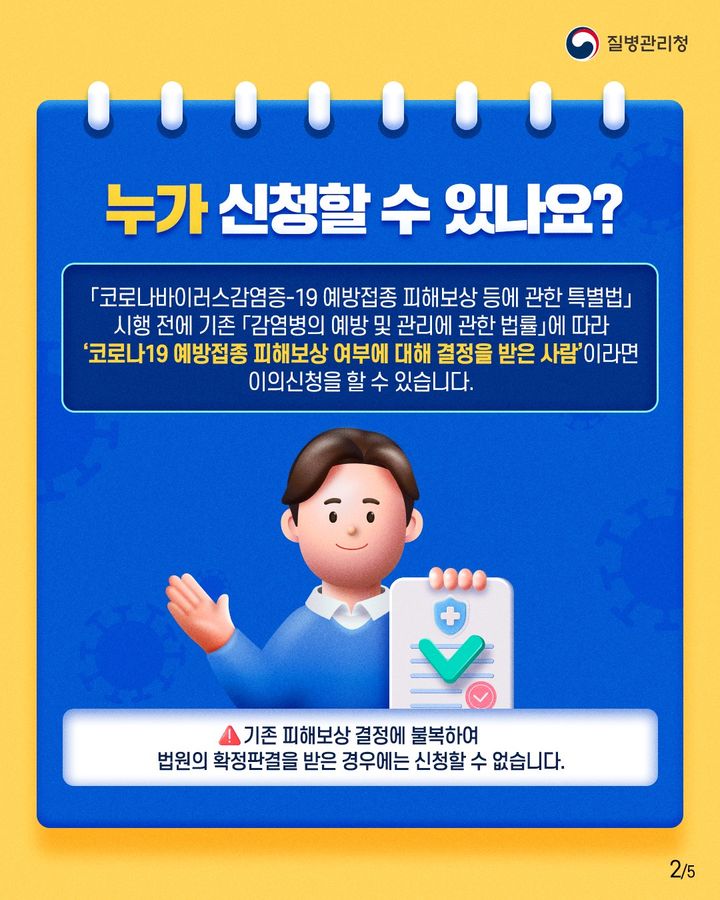 경남도, 코로나19 예방접종 피해보상 재심의 신청 23일 마감