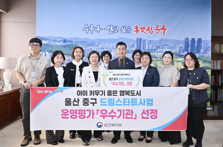 [울산=뉴시스] 울산 중구 '드림스타트 사업운영 평가' 우수기관 선정됐다. (사진=울산 중구의회 제공) 2026.10.12. photo@newsis.com *재판매 및 DB 금지