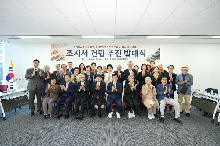 [서울=뉴시스] 조지서 건립 추진 발대식. (사진=종로구 제공) 2026.10.12. photo@newsis.com *재판매 및 DB 금지