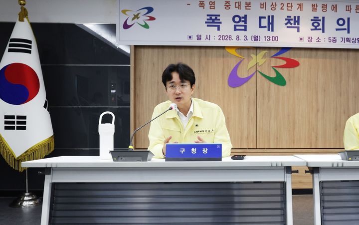 [서울=뉴시스] 폭염대책회의를 주재하는 서준오 노원구청장. (사진=노원구 제공) 2026.10.12. photo@newsis.com *재판매 및 DB 금지