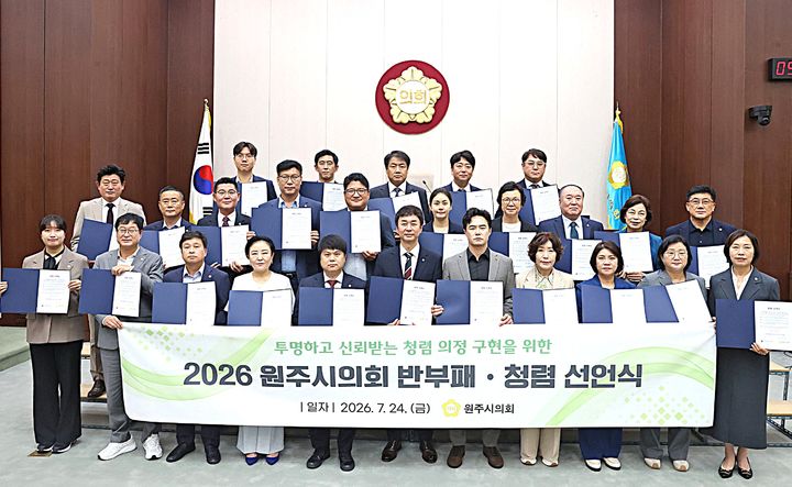[원주=뉴시스] 원주시의회 반부패, 청렴 선언식. (사진=뉴시스 DB). photo@newsis.com *재판매 및 DB 금지