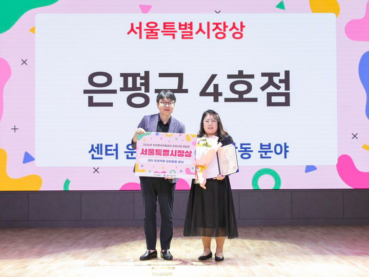 [서울=뉴시스] 지난달 30일 '2026년 우리동네키움센터 운영사례 공모전' 시상식에 참석한 은평구 관계자들. (사진=은평구 제공) 2026.09.30. photo@newsis.com *재판매 및 DB 금지