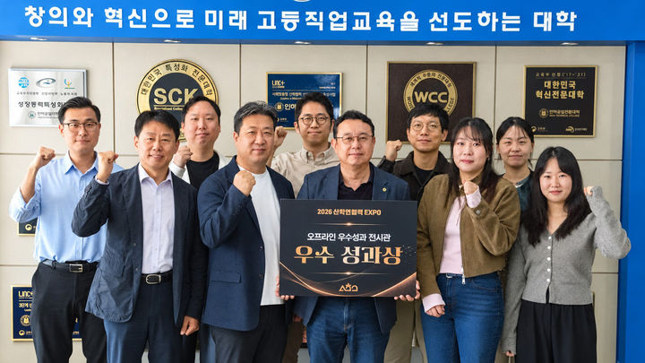 2026 산학연협력 EXPO에서 우수성과상을 수상한 인하공전 관계자들. (사진=인하공전 제공) 2026.10.12. photo@newsis.com *재판매 및 DB 금지