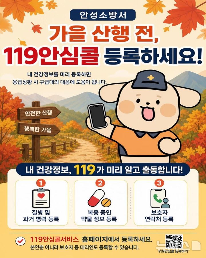 [안성=뉴시스] 산행 안전수칙 준수 안내 포스터 (사진=안성소방서 제공) 2026.10.12.photo@newsis.com 