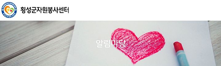 횡성군자원봉사센터. *재판매 및 DB 금지