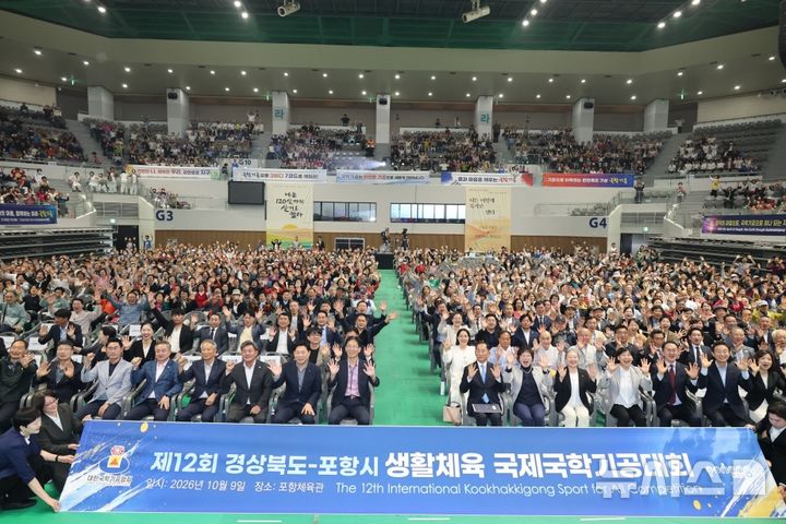 [포항=뉴시스] 포항체육관에서 열린 '국제 국학 기공 대회' 개회식. 2026.10.12. photo@newsis.com