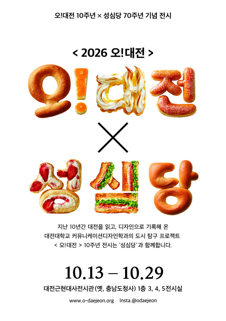 [대전=뉴시스] 전시회 포스터. (사진=대전대학교 제공) 2026.10.12. photo@newsis.com *재판매 및 DB 금지