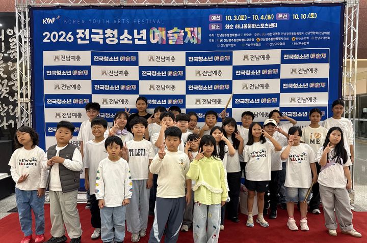 [전남광주=뉴시스] 전국청소년예술제에서 대상·우수상을 수상한 화순 청풍초 학생들. (사진 = 청풍초 제공). 2026.10.12. photo@newsis.com *재판매 및 DB 금지
