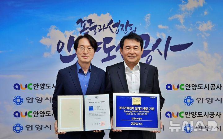[안양=뉴시스] 안양도시공사 대표(오른쪽) 등 임직원들이 경기도 주관 '경기가족친화 일하기 좋은 기업' 재인증 획득을 기념하며 기념촬영을 하고 있다. (사진=도시공사 제공) 2026.10.12. photo@newsis.com