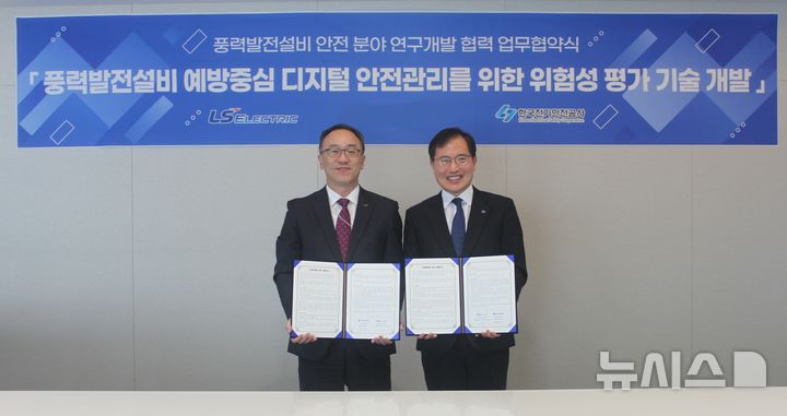 [전주=뉴시스] 한국전기안전공사는 LS일렉트릭과 '풍력발전설비 안전성 평가기술 개발'을 위한 업무협약을 체결했다고 12일 밝혔다. (사진=전기안전공사 제공) 2026.10.12. photo@newsis.com