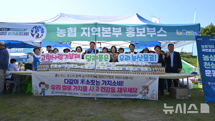 [전남광주=뉴시스] 전남광주 함평파크골프장에서 열린 '제2회 농협중앙회장배 농업인 파크골프대회 전남·광주 예선전'에서 이철호 농협광주본부장, 노홍기 새농민회 광주시지회장, 여성조직 회원과 임직원들이 홍보부스 앞에서 피켓을 들고 고향사랑기부제와 우리 농산물 답례품 이용을 홍보하고 있다. (사진=농협광주본부 제공) photo@newsis.com *재판매 및 DB 금지