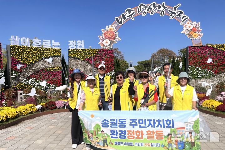 [나주=뉴시스] 전남광주 나주시 송월동 주민자치회원들이 영산강정원에서 환경정화 활동을 펼치고 있다. (사진=나주시 제공) photo@newis.com *재판매 및 DB 금지