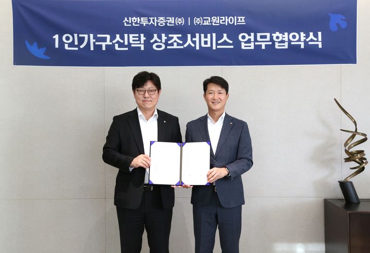 "내 장례 미리 계약"…신한證, 교원라이프와 '1인가구신탁' 상조서비스