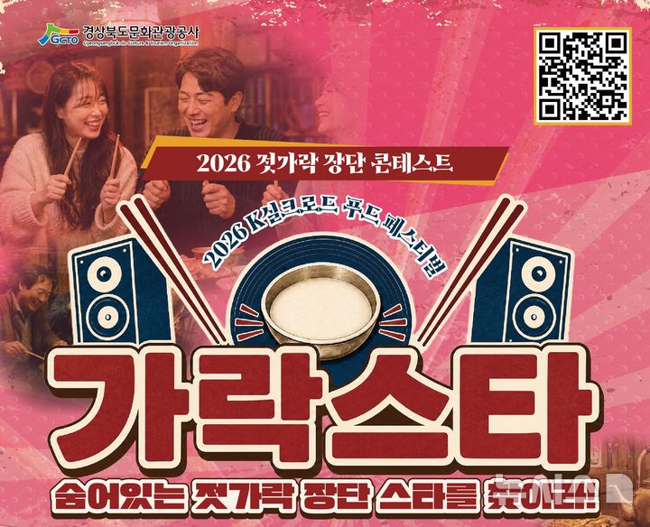 "모집합니다"…'신라의 달밤, 젓가락 장단 고수'는 누구?