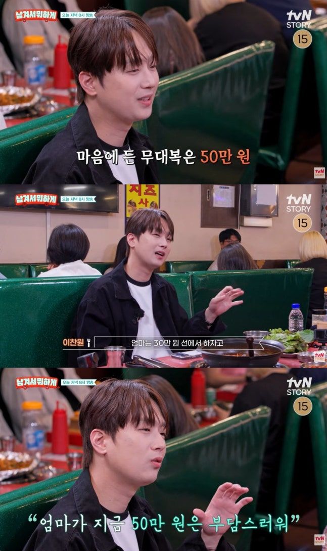 이찬원, 50만원 무대복에 어머니와 갈등 "철 없어" 눈물