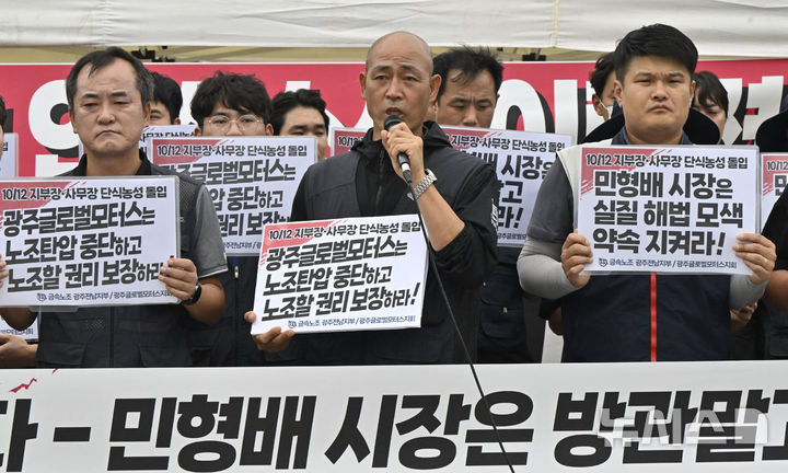 [전남광주=뉴시스] 양시원 기자 =박근서 전국금속노동조합 광주전남지부장이 12일 오후 전남광주통합특별시 광주청사에서 열린 광주글로벌모터스 노조 탄압 문제 해결 촉구 기자회견에서 발언하고 있다. 2026.10.12 goodwrite97@newsis.com