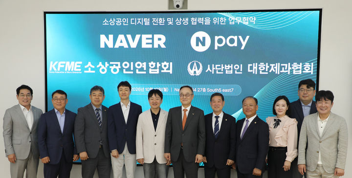 [서울=뉴시스= 소상공인연합회가 대한제과협회, 네이버, 네이버페이와 소상공인 디지털 전환 및 상생 협력을 위한 업무협약을 체결했다고 13일 밝혔다. (사진=소공연 제공) 2026.10.13. photo@newsis.com *재판매 및 DB 금지