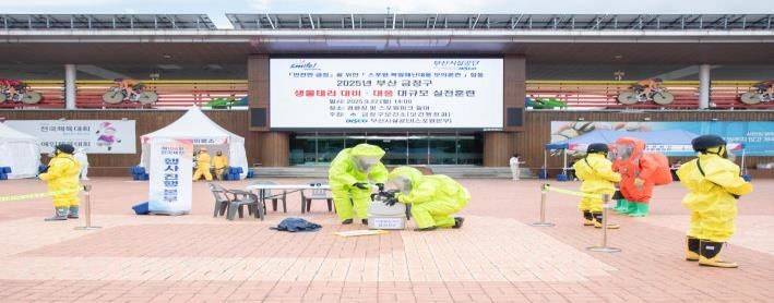 [부산=뉴시스] 지난해 부산 금정구에서 실시한 생물테러 대응 모의훈련. (사진=부산시 제공) 2026.10.13 photo@newsis.com *재판매 및 DB 금지