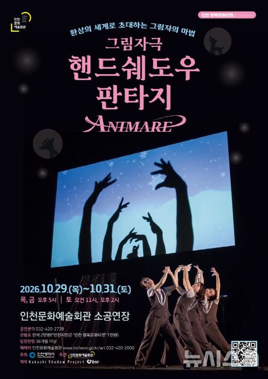 인천문화예술회관 제공
