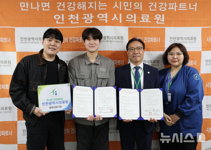 인천시의료원 제공