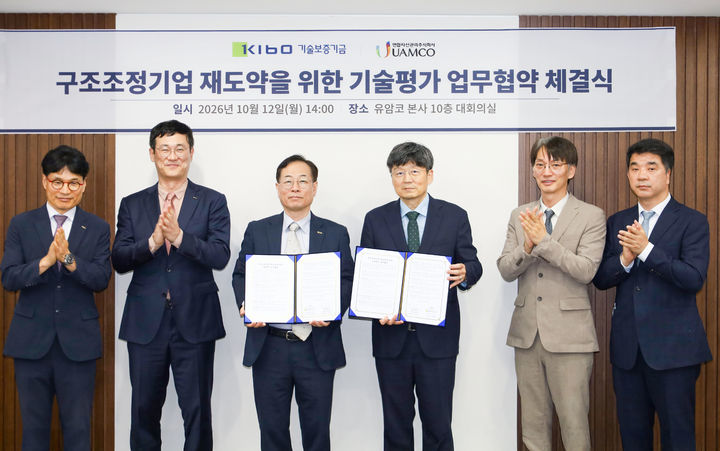 [서울=뉴시스] 구조조정기업 재도약을 위한 기술평가 업무협약. (사진=기술보증기금 제공) 2026.10.13. photo@newsis.com *재판매 및 DB 금지