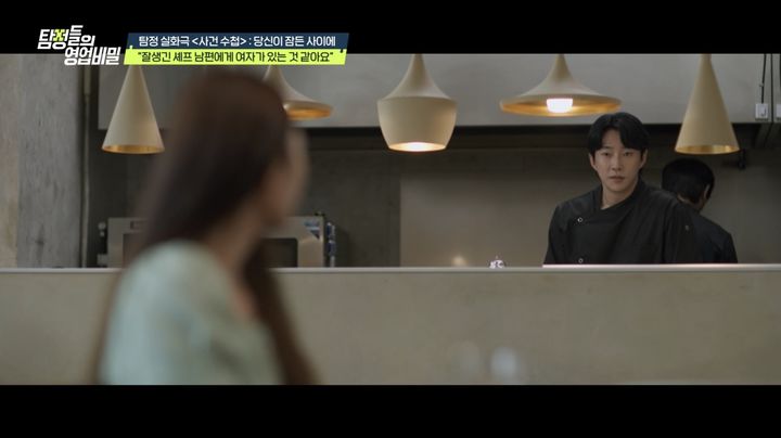 [서울=뉴시스] 12일 방송된 채널A '탐정들의 영업비밀'의 실화 재구성 코너 '사건 수첩'에서는 남편의 외도를 의심하는 여성의 사연이 소개됐다. (사진= 채널A) 2026.10.13. photo@newsis.com *재판매 및 DB 금지