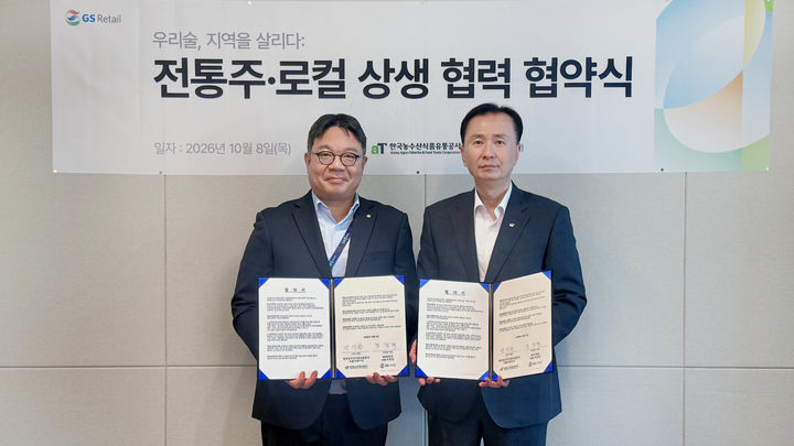 [서울=뉴시스] GS리테일이 한국농수산식품유통공사(aT)와 손잡고 전통주 소비 활성화와 지역 양조장 판로 확대에 나선다. (사진=GS리테일 제공) *재판매 및 DB 금지