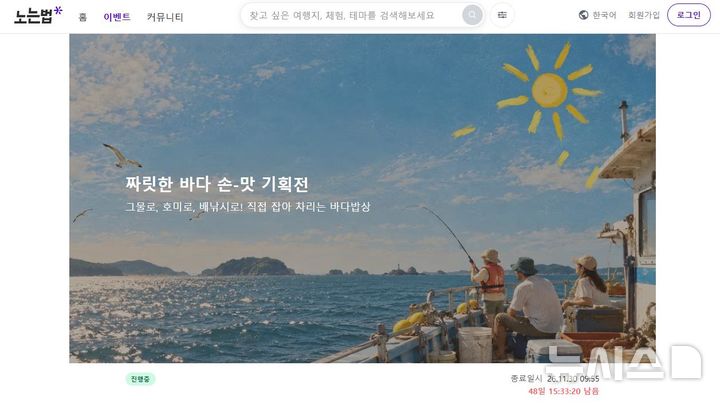 [서울=뉴시스] 로컬여행 플랫폼 노는법 웹사이트.