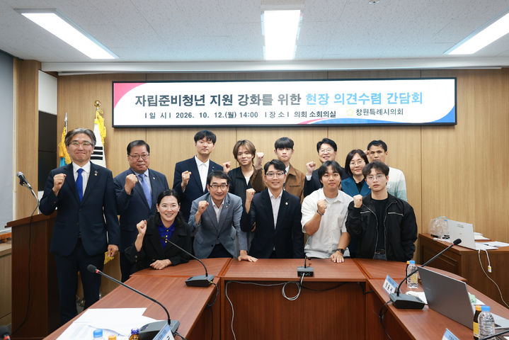 창원시의회, 자립지원 대상 퇴소청소년까지 확대 추진